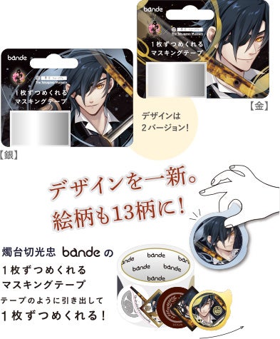 刀剣乱舞 とくび組 徳川ミュージアム アクリルキーホルダー マスキングテープ 刀剣乱舞 とくび組 徳川ミュージアム アクリルキーホルダー