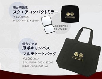 徳川ミュージアム×「刀剣乱舞-ONLINE-」2019 スクエアコンパクト