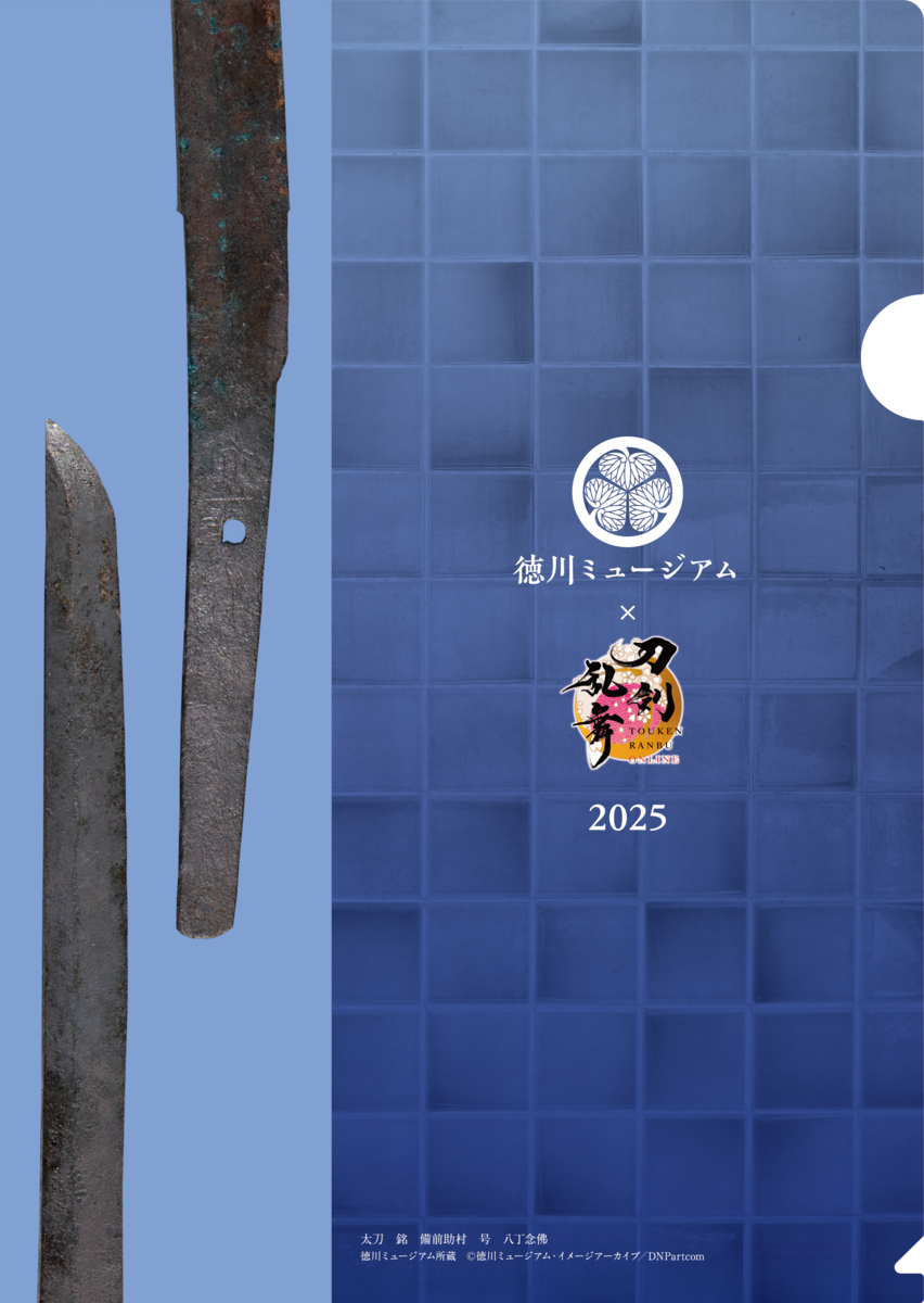 徳川ミュージアム×刀剣乱舞ONLINE 2025 A4メタリック クリアファイル