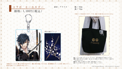 2021年>刀剣乱舞-ONLINE-コラボグッズ | ミュージアムショップ