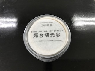 刀 燭台切光忠 | ミュージアムショップ