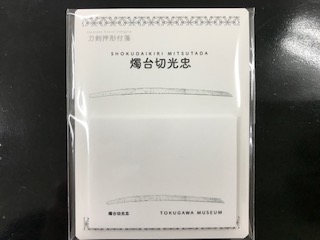 刀 燭台切光忠 | ミュージアムショップ