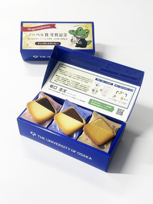 ノーベル賞受賞記念チョコサンドクッキー【寄附付】