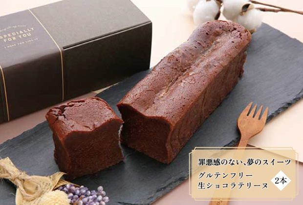 グルテンフリー生ショコラテリーヌ 2本 ｋａｓｈｉｗａ ｇｉｆｔ