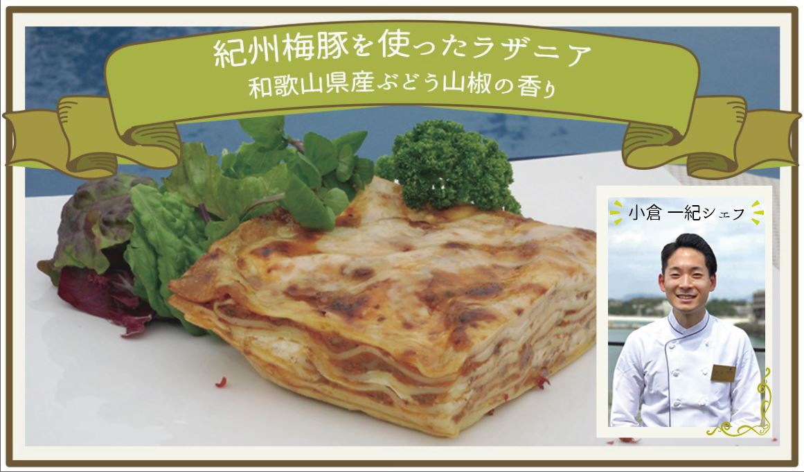 パスタ イタリアン イタリア料理 ラザニア 3人前 インフィニートホテル スパ 南紀白浜 送料無料 チーズ 高級ホテル レストラン 和歌山 南紀白浜名店の旅ギフト オンラインリゾート
