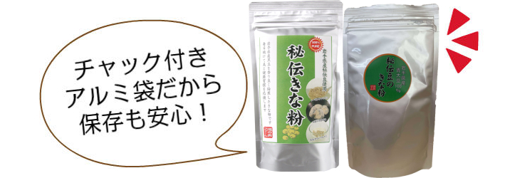 秘伝きな粉100g 【岩手県産の秘伝豆使用】 | 道の奥ファーム ショップ
