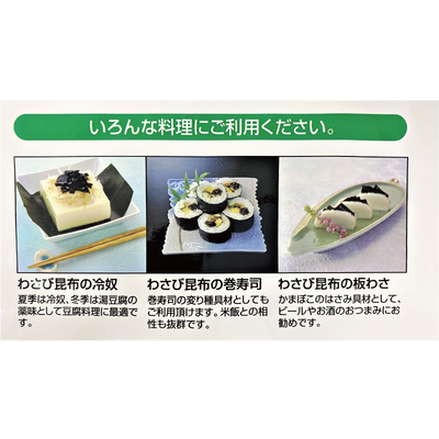 わさび昆布 1kg | ヒロツクオンラインストア