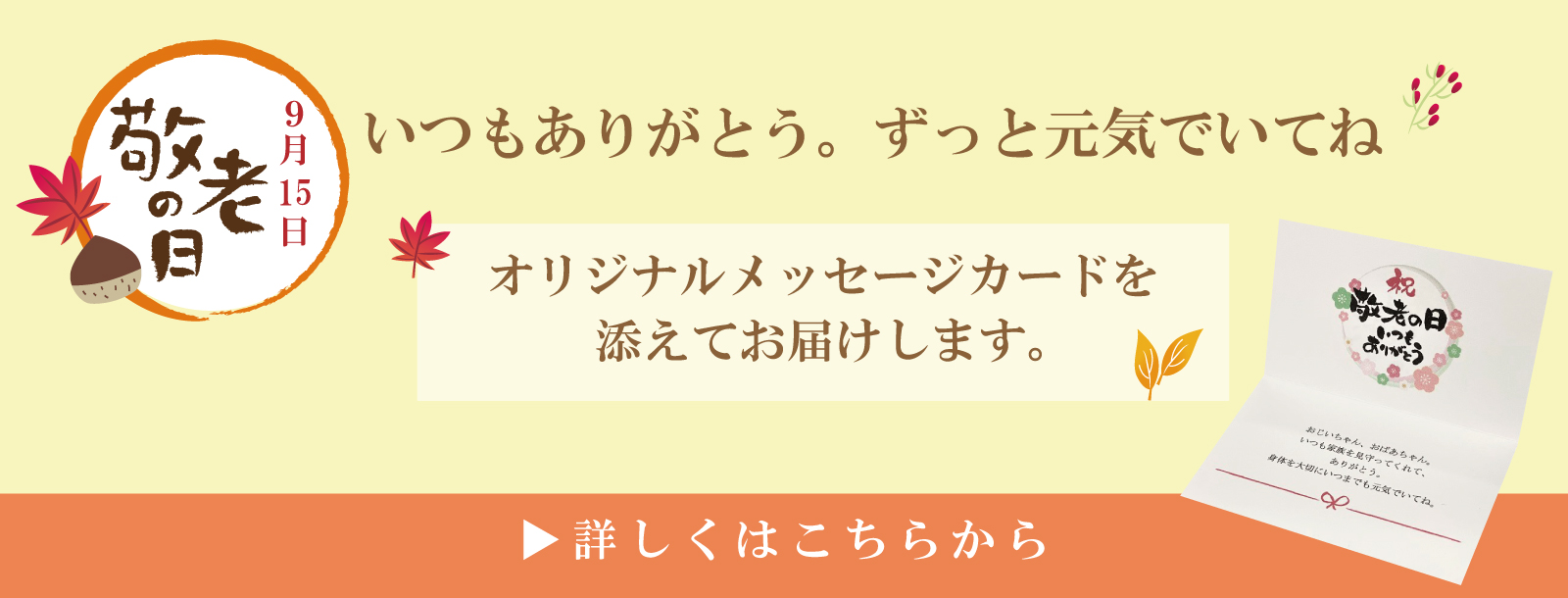 敬老の日