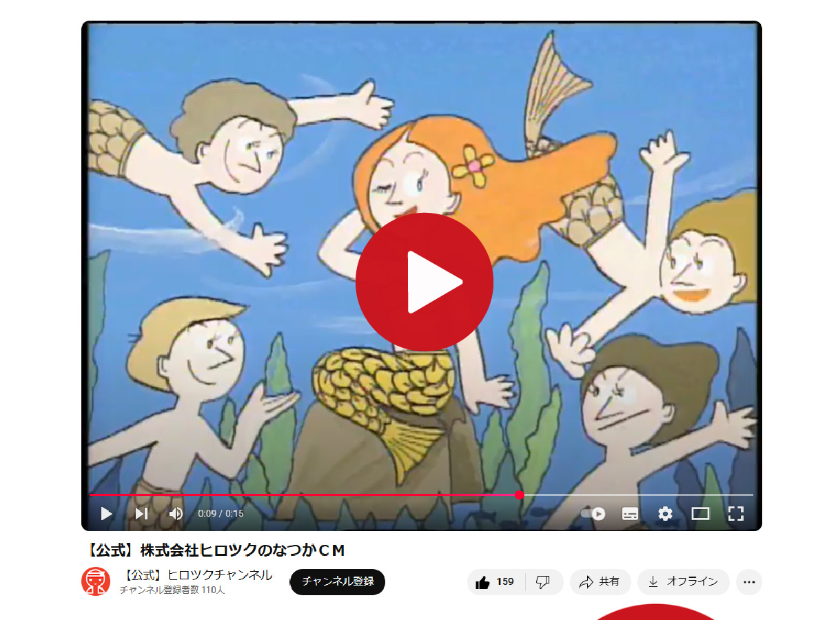 ヒロツクCM
