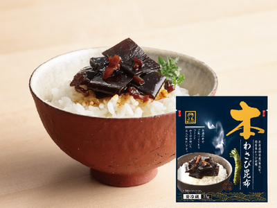 本わさび昆布 55g【冷蔵】