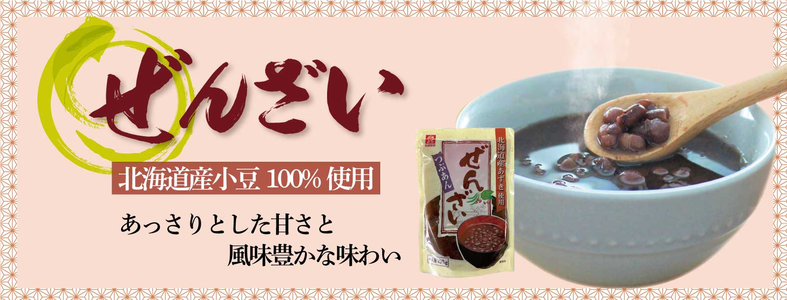 ぜんざい