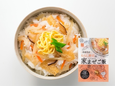 ちらし寿司の家まぜご飯 65ｇ【常温】