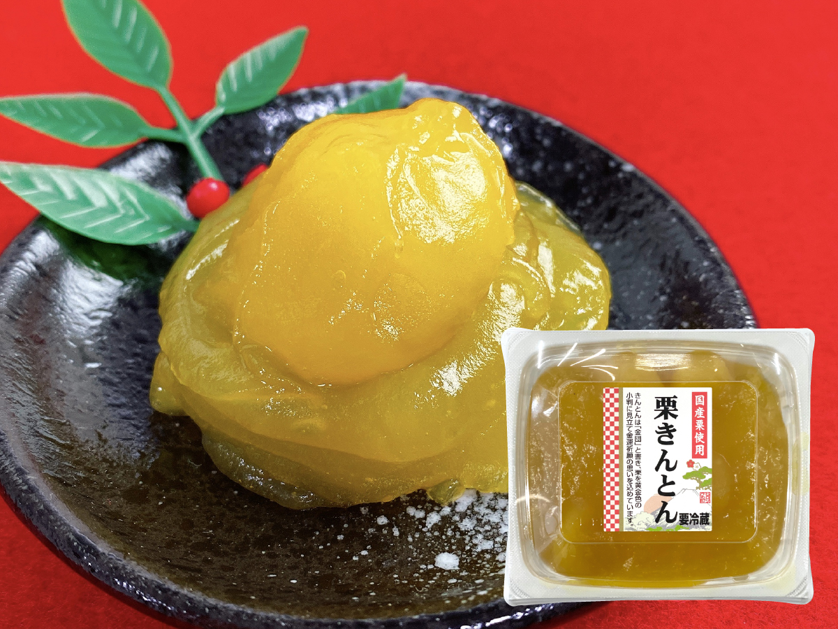 栗きんとん