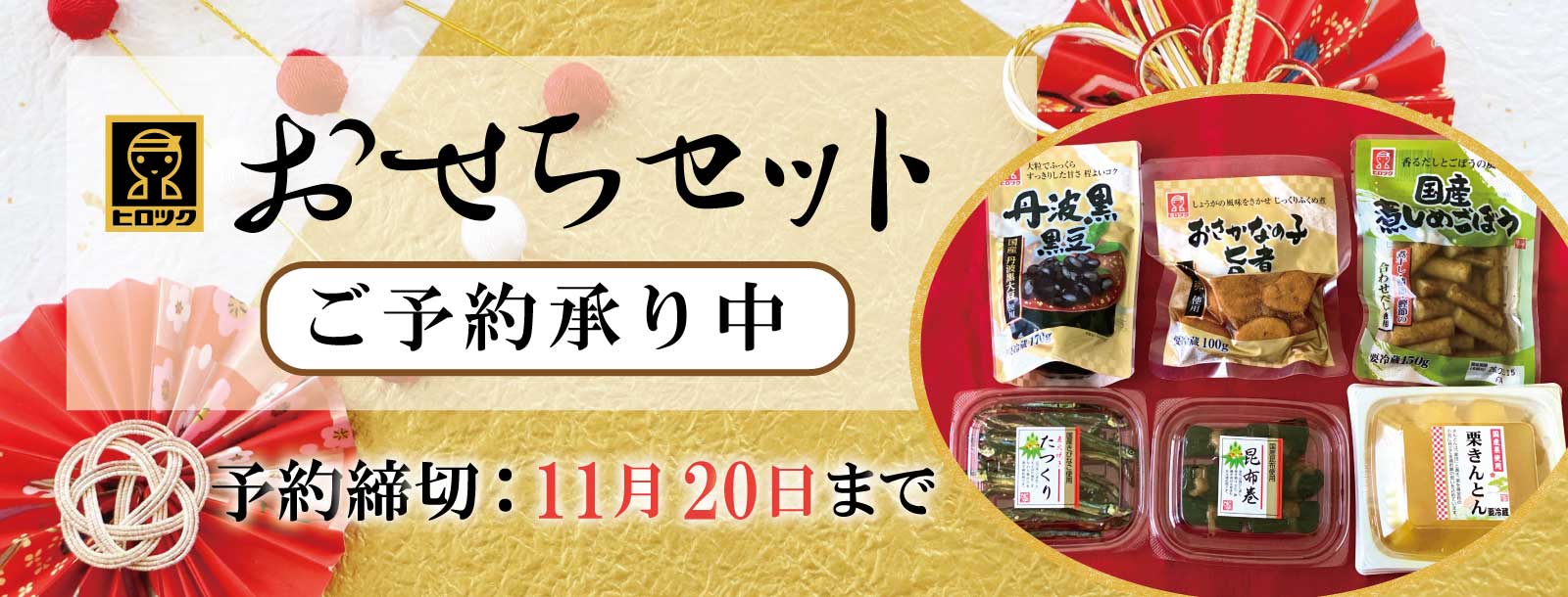 おせち6品セット