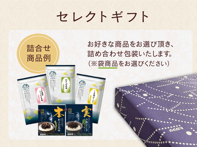 セレクトギフト箱代