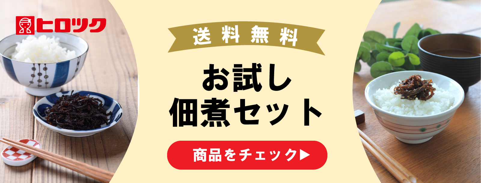 送料無料佃煮セット