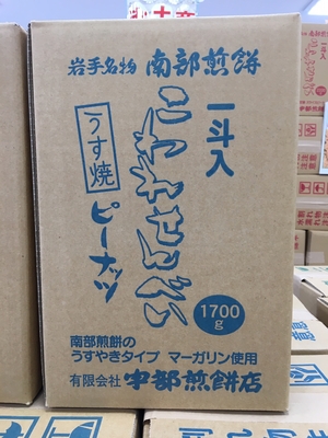 宇部煎餅店オンライン