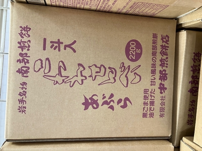 一斗箱　こわれ煎餅　あぶら（缶なし）