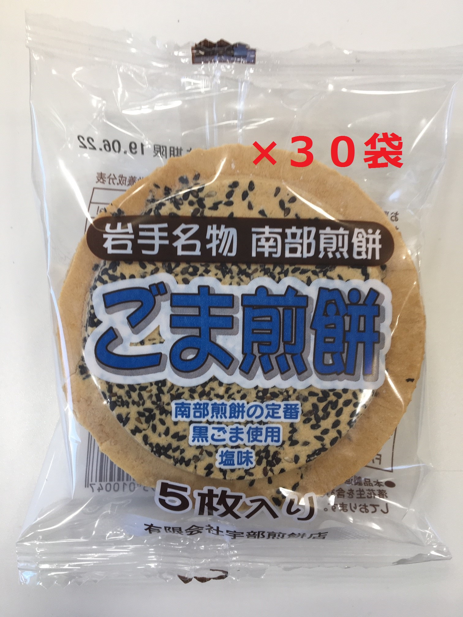 5枚入りごま煎餅 30袋 | 宇部煎餅店オンライン