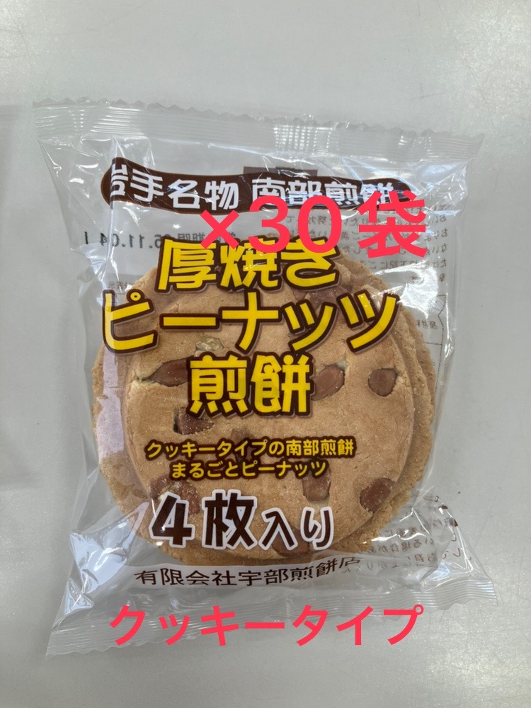 4枚入り厚焼きピーナッツ煎餅 30袋 | 宇部煎餅店オンライン