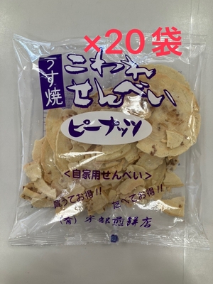 120ｇうすやきピーナッツこわれ煎餅　20袋