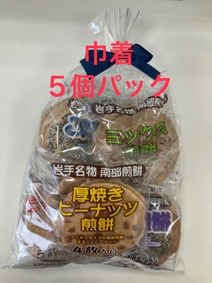 巾着５個パック