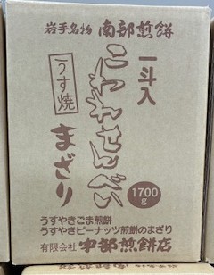 一斗箱こわれ うす焼きまざり(缶なし)1700g
