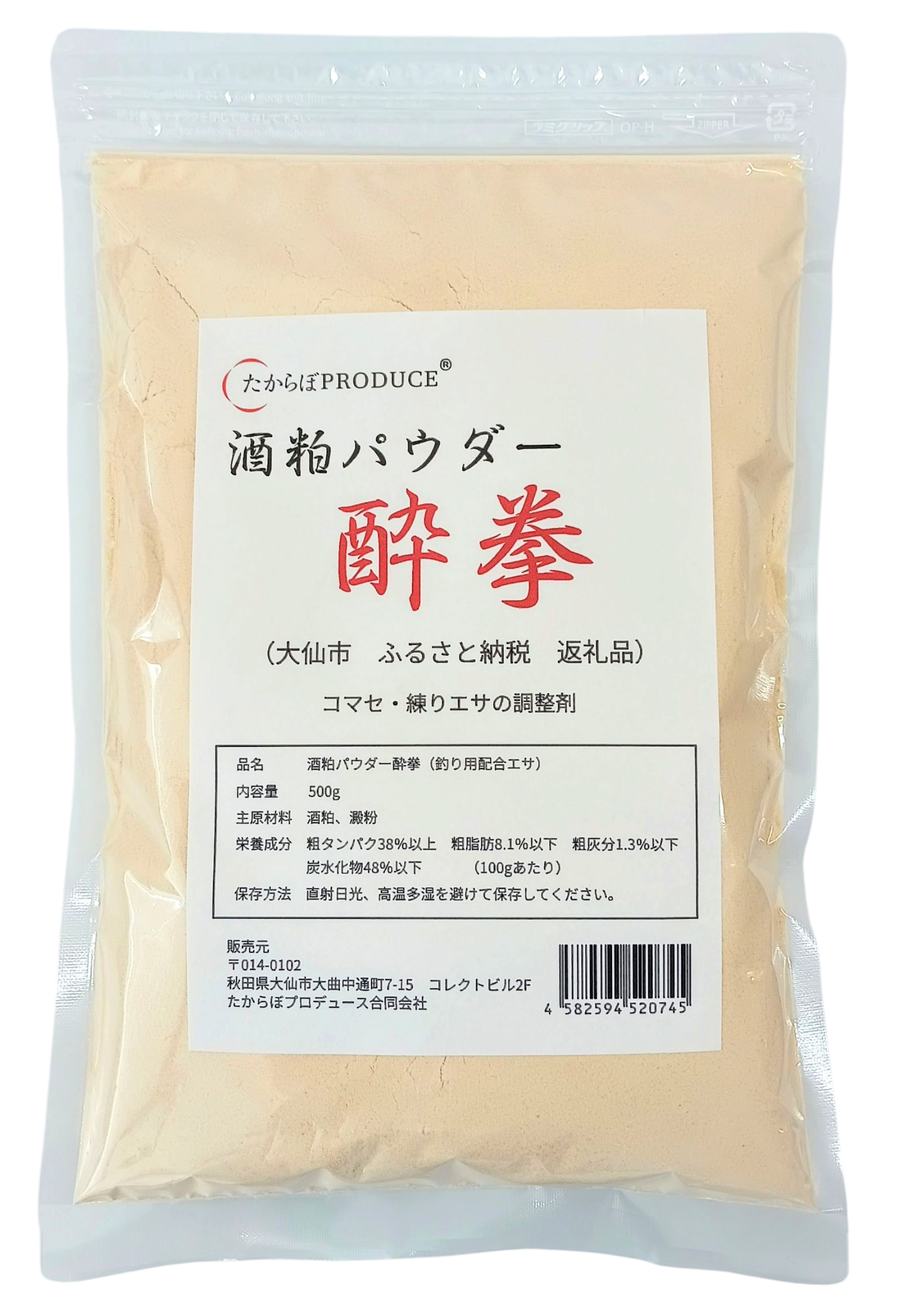 集魚と粘りがプラス【酒粕パウダー酔拳】（500g×2袋）フカセ釣りの調整