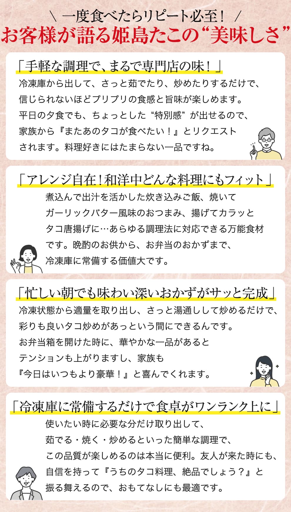 姫島たこのおいしさに関する声と使い方