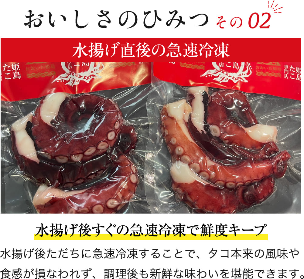 水揚げ後すぐに急速冷凍した姫島産天然真だこ