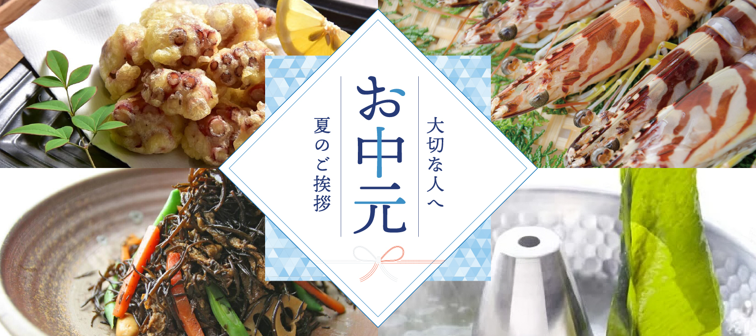 お中元・夏ギフト特集｜大切な人へ、夏のご挨拶