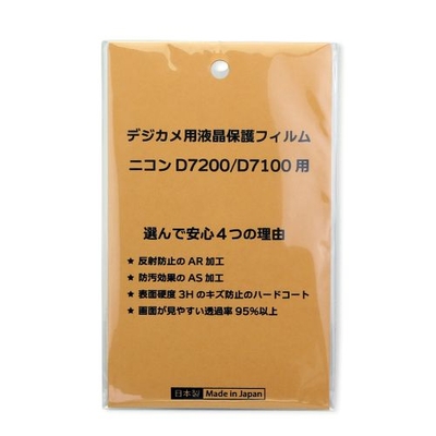 日本製 デジタルカメラ 液晶保護フィルム ニコン D7200/D7100用 反射防止 防汚 高硬度 透過率95％以上