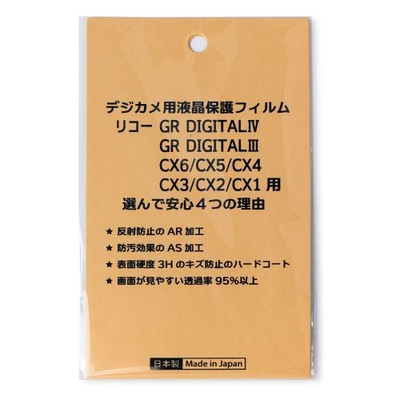 日本製 デジタルカメラ 液晶保護フィルム リコー GR DIGITALIV/GR DIGITALIII/CX6/CX5/CX4/CX3/CX2/CX1用 反射防止 防汚 高硬度 透過率95％以上