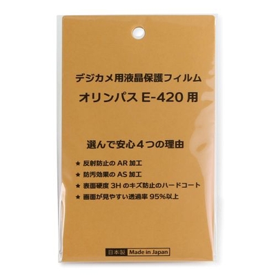 日本製 デジタルカメラ 液晶保護フィルム オリンパスE-420 / E-520用 反射防止 防汚 高硬度 透過率95％以上
