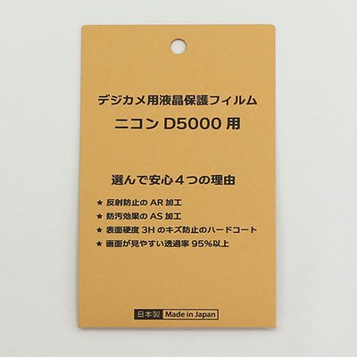 日本製 デジタルカメラ 液晶保護フィルム ニコン D5000用 反射防止 防汚 高硬度 透過率95％以上