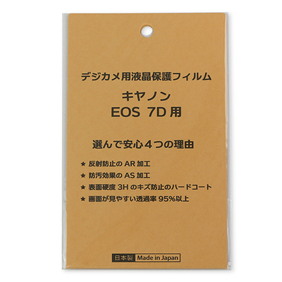 日本製 デジタルカメラ 液晶保護フィルム キヤノン EOS 7D用 反射防止 防汚 高硬度 透過率95％以上