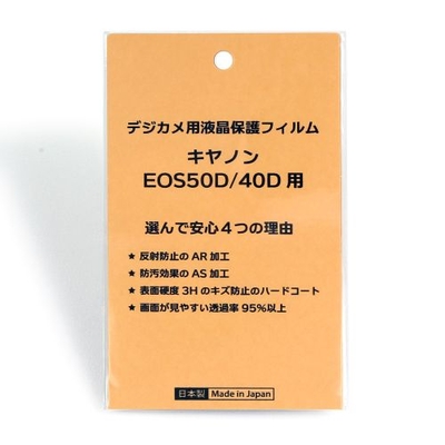 日本製 デジタルカメラ 液晶保護フィルム キヤノンEOS 50D/40D用 反射防止 防汚 高硬度 透過率95％以上