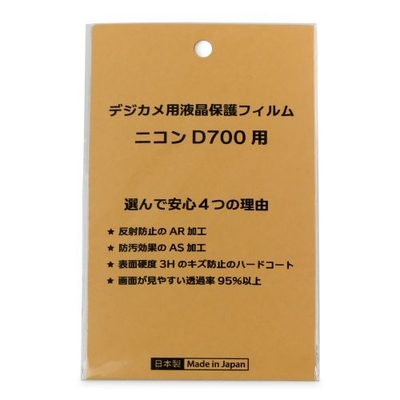 日本製 デジタルカメラ 液晶保護フィルム ニコン D700用 反射防止 防汚 高硬度 透過率95％以上
