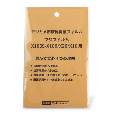 日本製 デジタルカメラ液晶保護フィルム 富士フイルム FinePix X100S / X100 / X20 / X10用 反射防止 防汚 高硬度 透過率95％以上