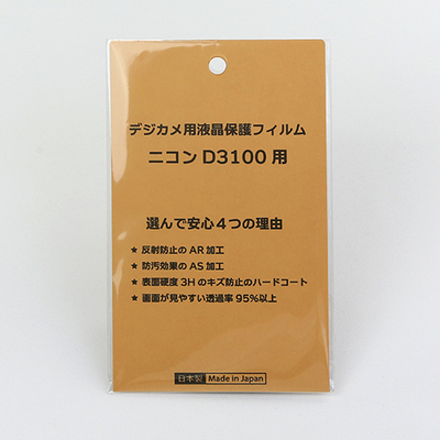 日本製 デジタルカメラ 液晶保護フィルム ニコン D3100用 反射防止 防汚 高硬度 透過率95％以上