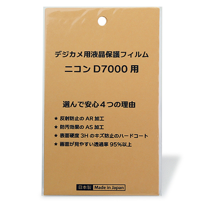 日本製 デジタルカメラ 液晶保護フィルム ニコン D7000用 反射防止 防汚 高硬度 透過率95％以上