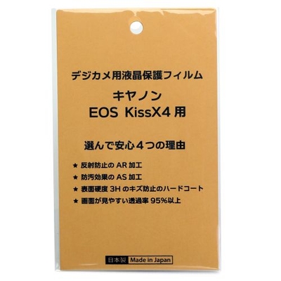 日本製 デジタルカメラ 液晶保護フィルム キヤノンEOS Kiss X4用 反射防止 防汚 高硬度 透過率95％以上