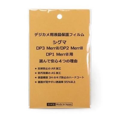 日本製 デジタルカメラ 液晶保護フィルム シグマ DP3 Merrill / DP2 Merrill / DP1 Merrill用 反射防止 防汚 高硬度 透過率95％以上