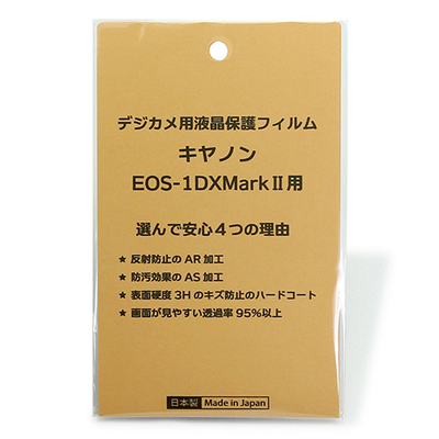 日本製 デジタルカメラ 液晶保護フィルム キヤノン EOS-1DX MarkII 用 反射防止 防汚 高硬度 透過率95％以上