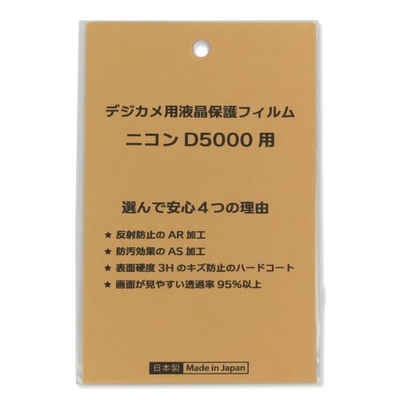 日本製 デジタルカメラ 液晶保護フィルム ニコン D5000用 反射防止 防汚 高硬度 透過率95％以上