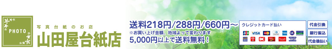 山田屋台紙店