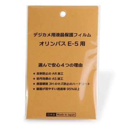 日本製 オリンパス E-5用 デジタルカメラ 液晶保護フィルム 反射防止 防汚 高硬度 透過率95％以上