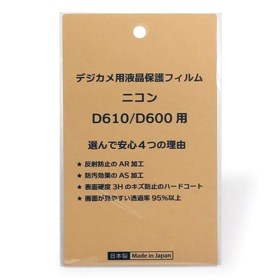 日本製 デジタルカメラ 液晶保護フィルム ニコン D610 / D600 用 反射防止 防汚 高硬度 透過率95％以上
