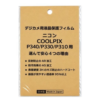 日本製 デジタルカメラ 液晶保護フィルム ニコン P340 / P330 / P310 用 反射防止 防汚 高硬度 透過率95％以上