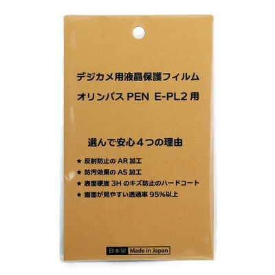 オリンパス OLYMPUS PEN E-PL2用 デジタルカメラ 液晶保護フィルム 日本製  反射防止 防汚 高硬度 透過率95％以上